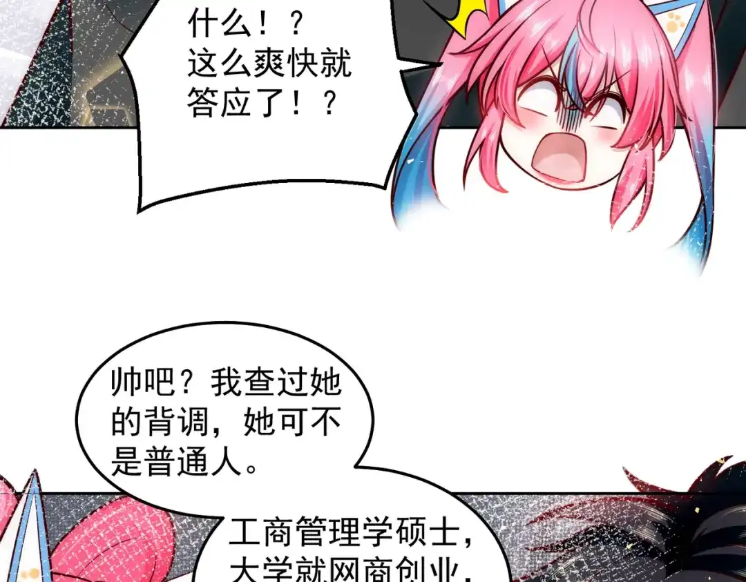 《我靠称号系统打败万千神豪》又被总裁倒追了 第15页