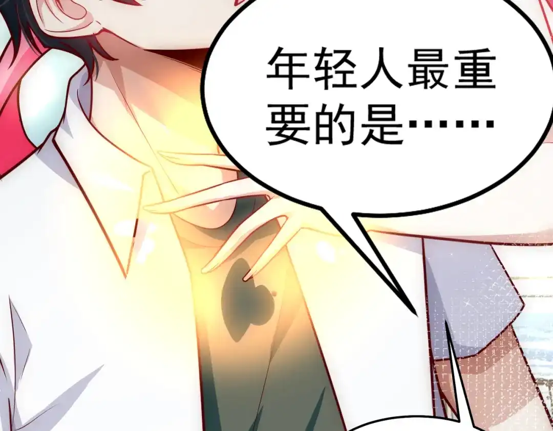 《我靠称号系统打败万千神豪》欲望的恶龙 第30页
