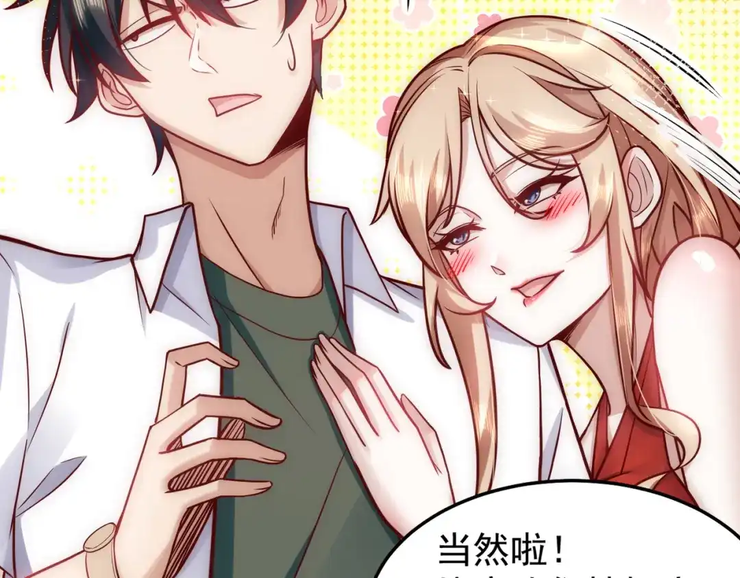 《我靠称号系统打败万千神豪》欲望的恶龙 第8页
