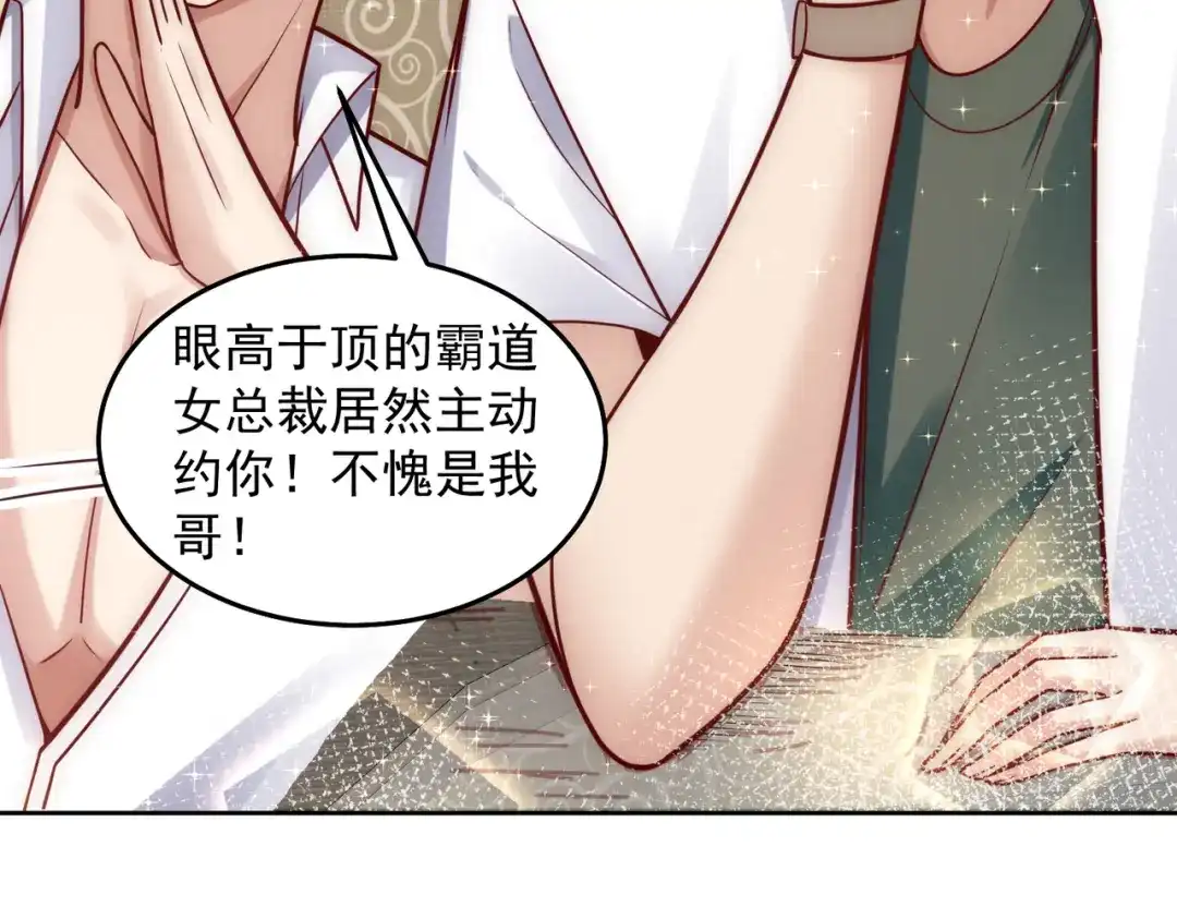 《我靠称号系统打败万千神豪》欲望的恶龙 第18页