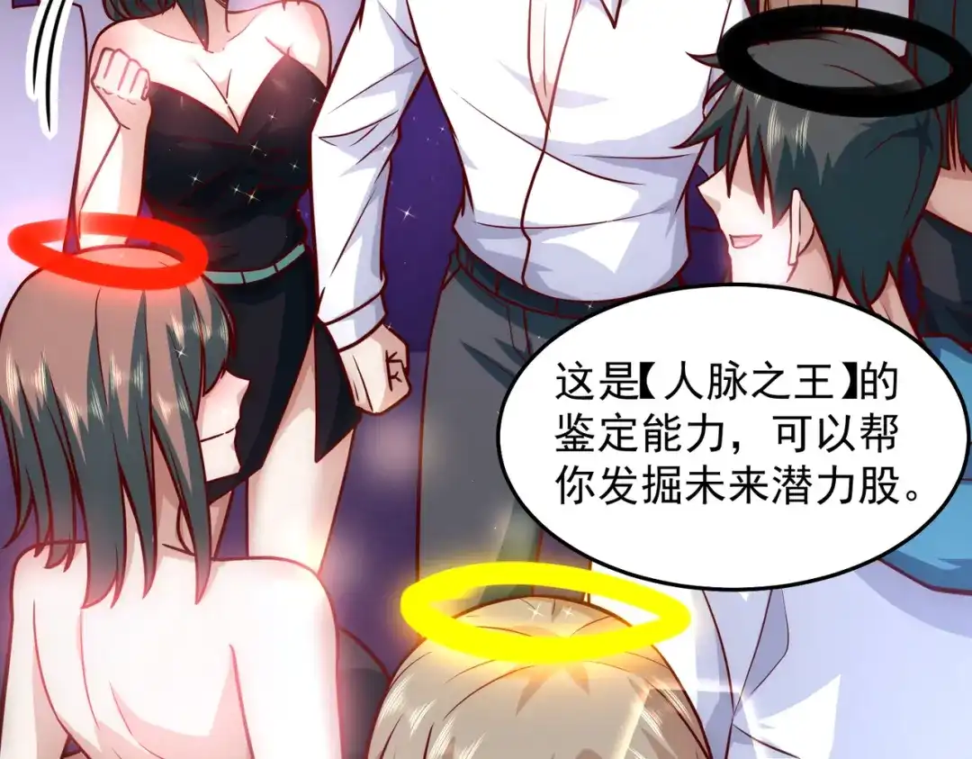 《我靠称号系统打败万千神豪》欲望的恶龙 第34页