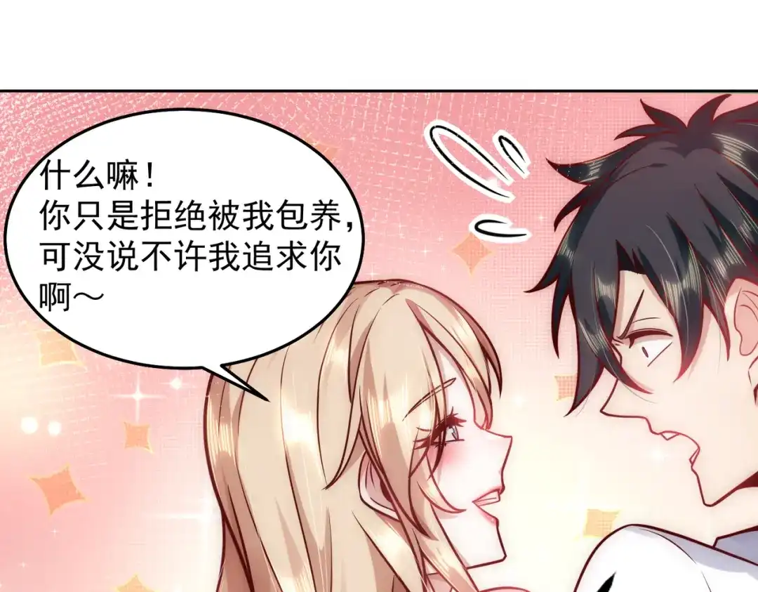 《我靠称号系统打败万千神豪》欲望的恶龙 第10页