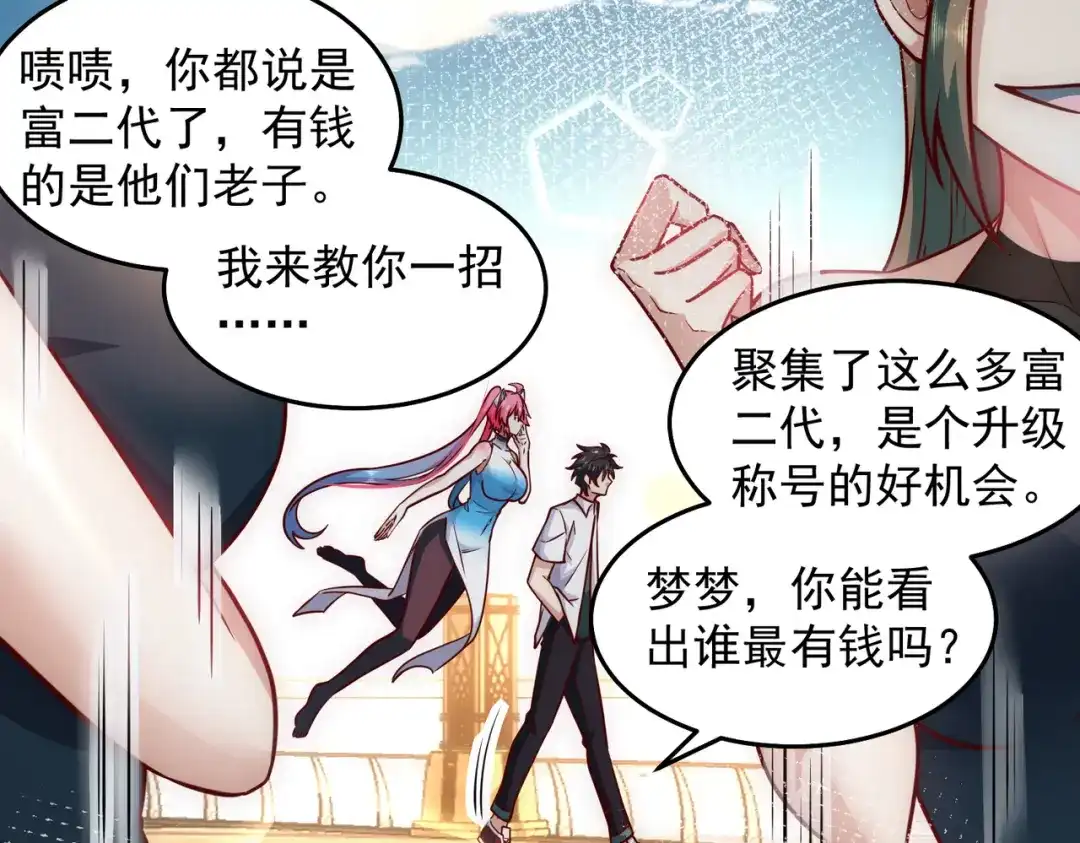 《我靠称号系统打败万千神豪》欲望的恶龙 第27页