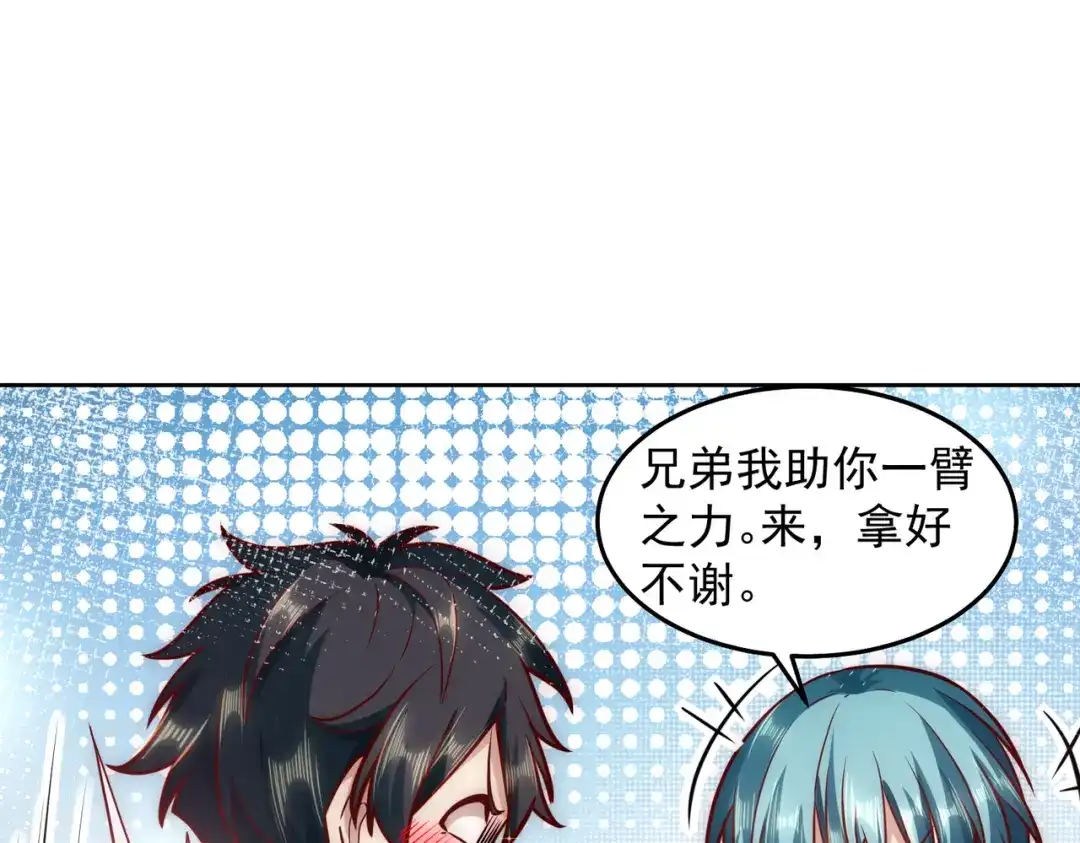 《我靠称号系统打败万千神豪》欲望的恶龙 第19页