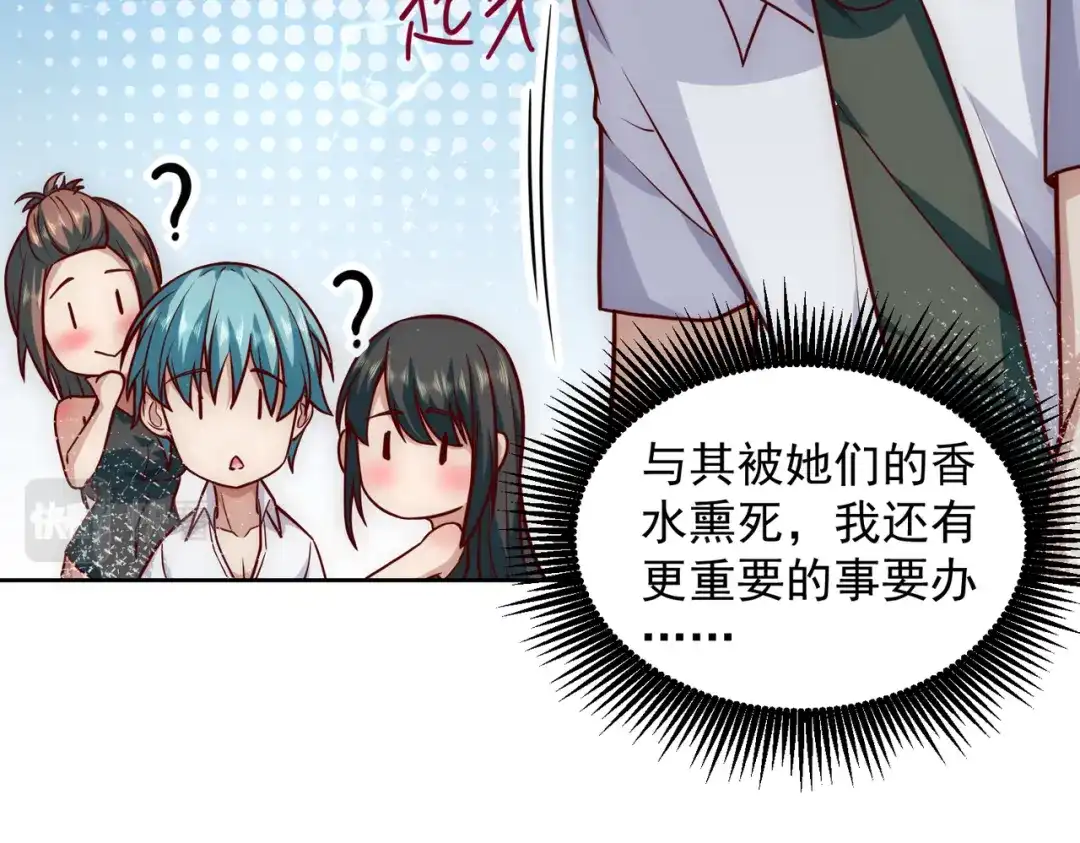 《我靠称号系统打败万千神豪》欲望的恶龙 第25页
