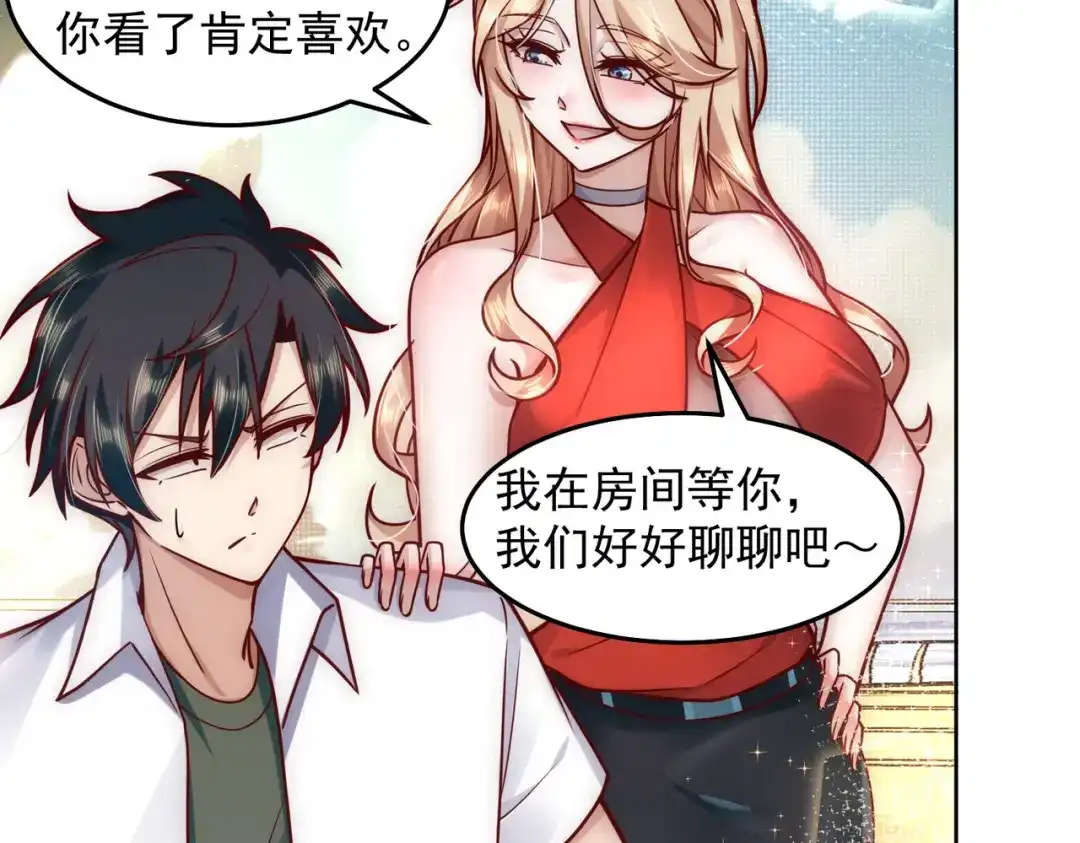 《我靠称号系统打败万千神豪》欲望的恶龙 第13页