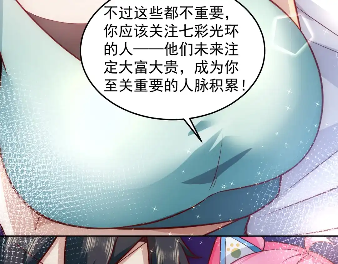 《我靠称号系统打败万千神豪》欲望的恶龙 第39页