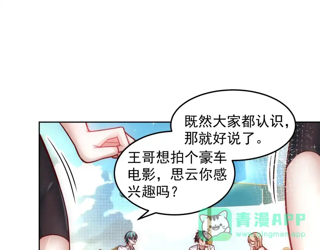 《我靠称号系统打败万千神豪》欲望的恶龙 第6页