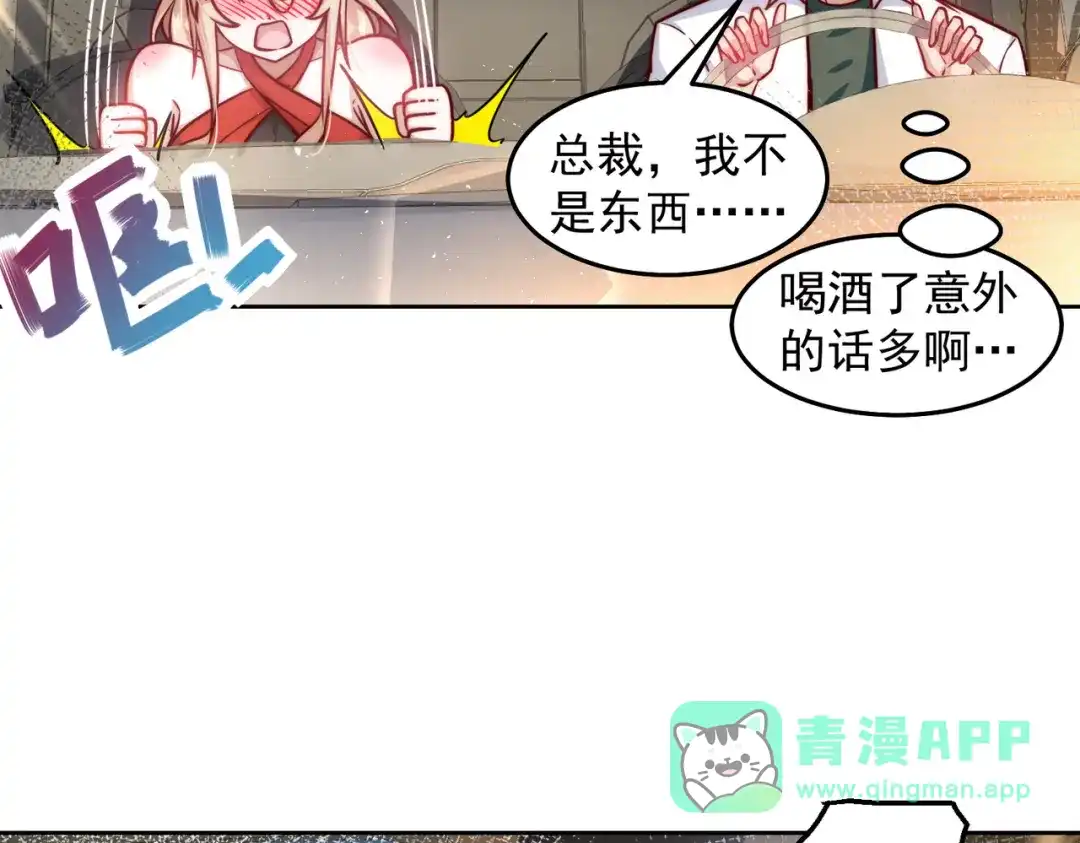 《我靠称号系统打败万千神豪》惩罚房间 第76页