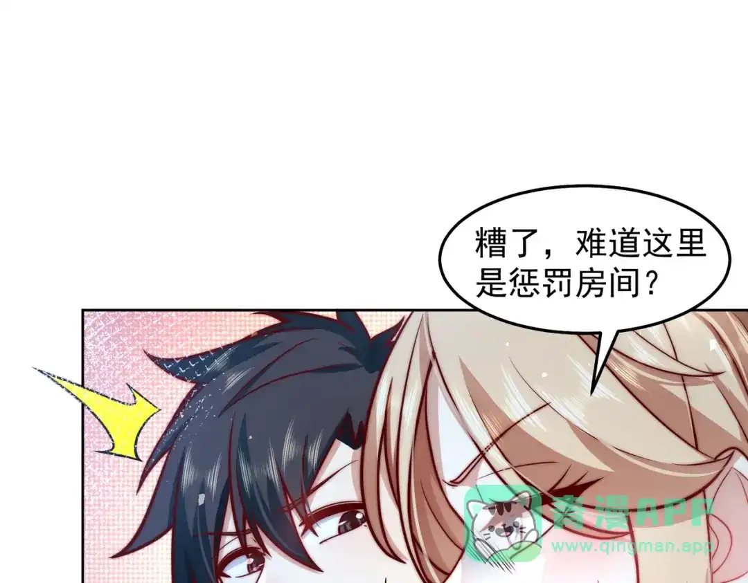 《我靠称号系统打败万千神豪》惩罚房间 第21页