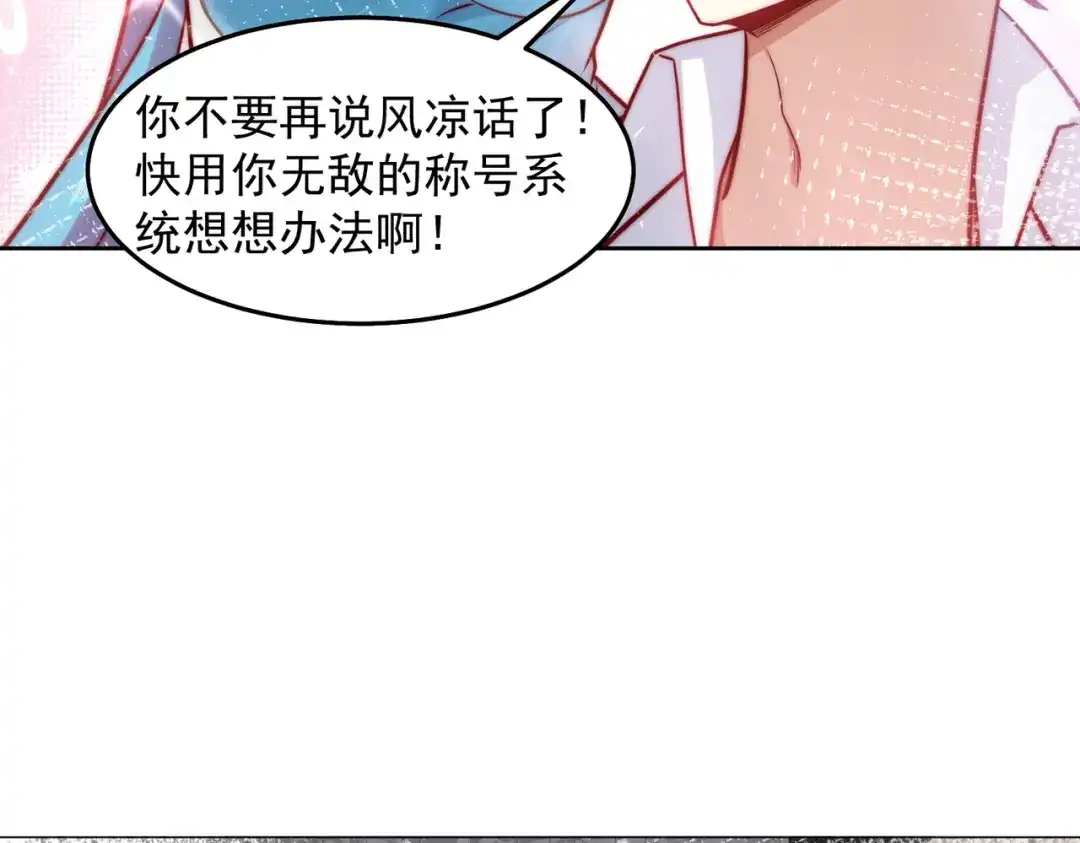 《我靠称号系统打败万千神豪》惩罚房间 第19页