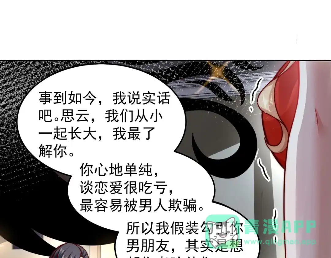 《我靠称号系统打败万千神豪》惩罚房间 第56页