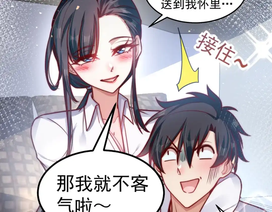 《我靠称号系统打败万千神豪》惩罚房间 第39页