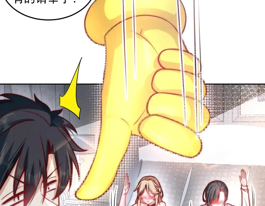 《我靠称号系统打败万千神豪》惩罚房间 第29页