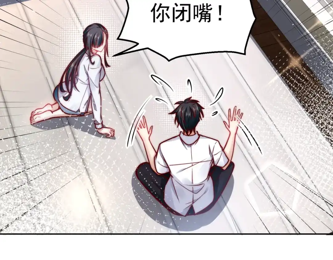 《我靠称号系统打败万千神豪》惩罚房间 第14页