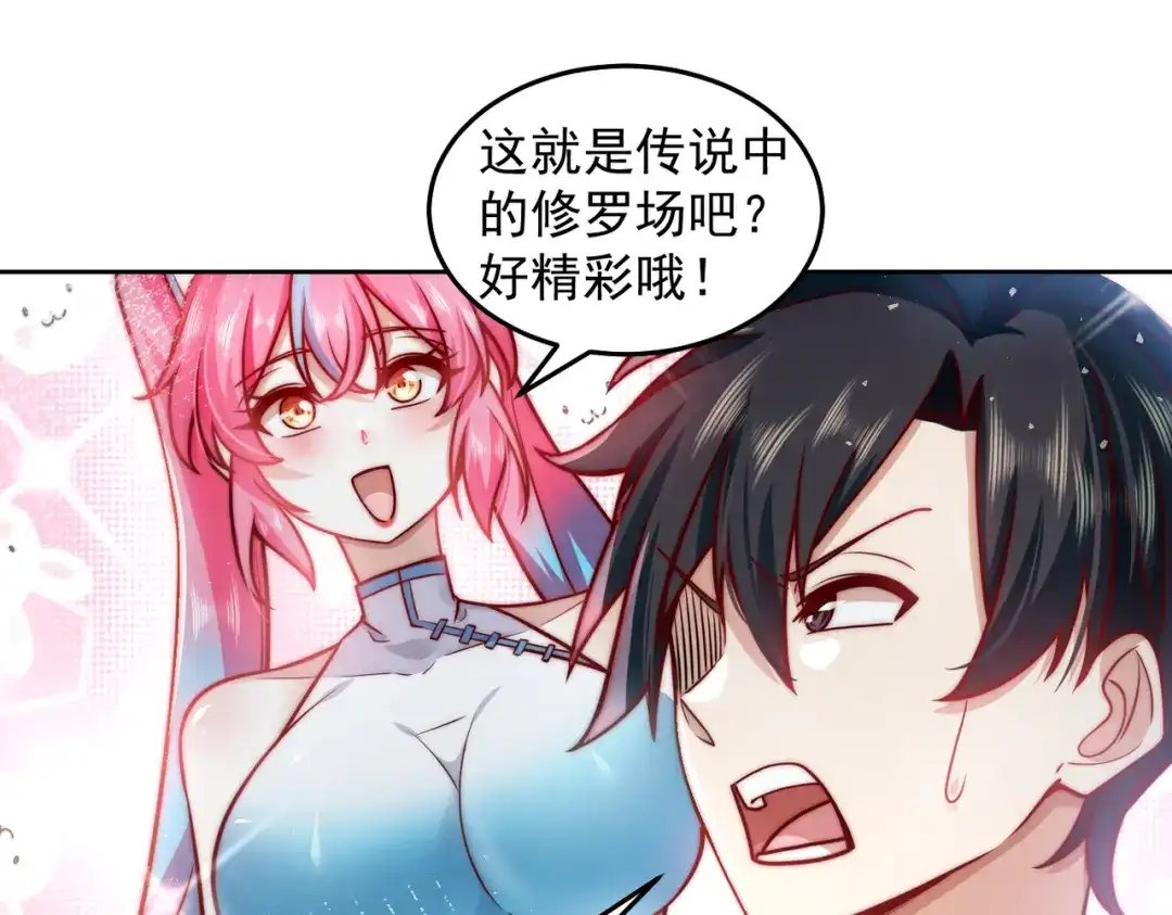 《我靠称号系统打败万千神豪》惩罚房间 第18页