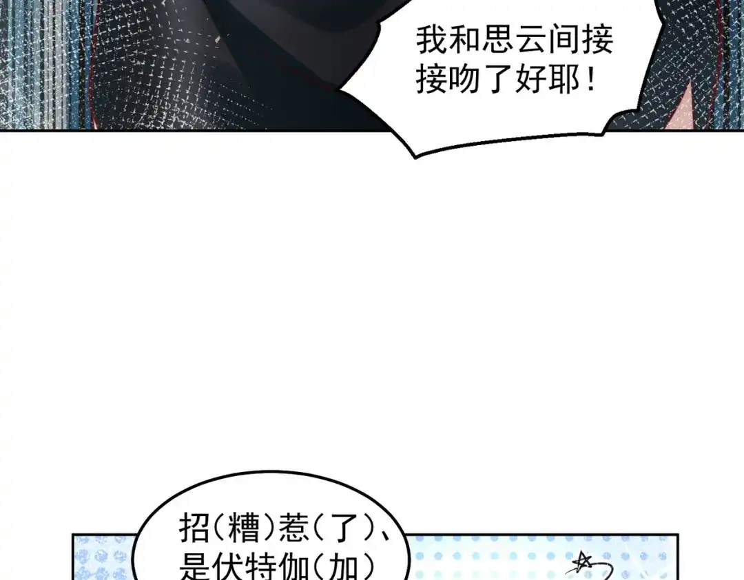 《我靠称号系统打败万千神豪》惩罚房间 第68页