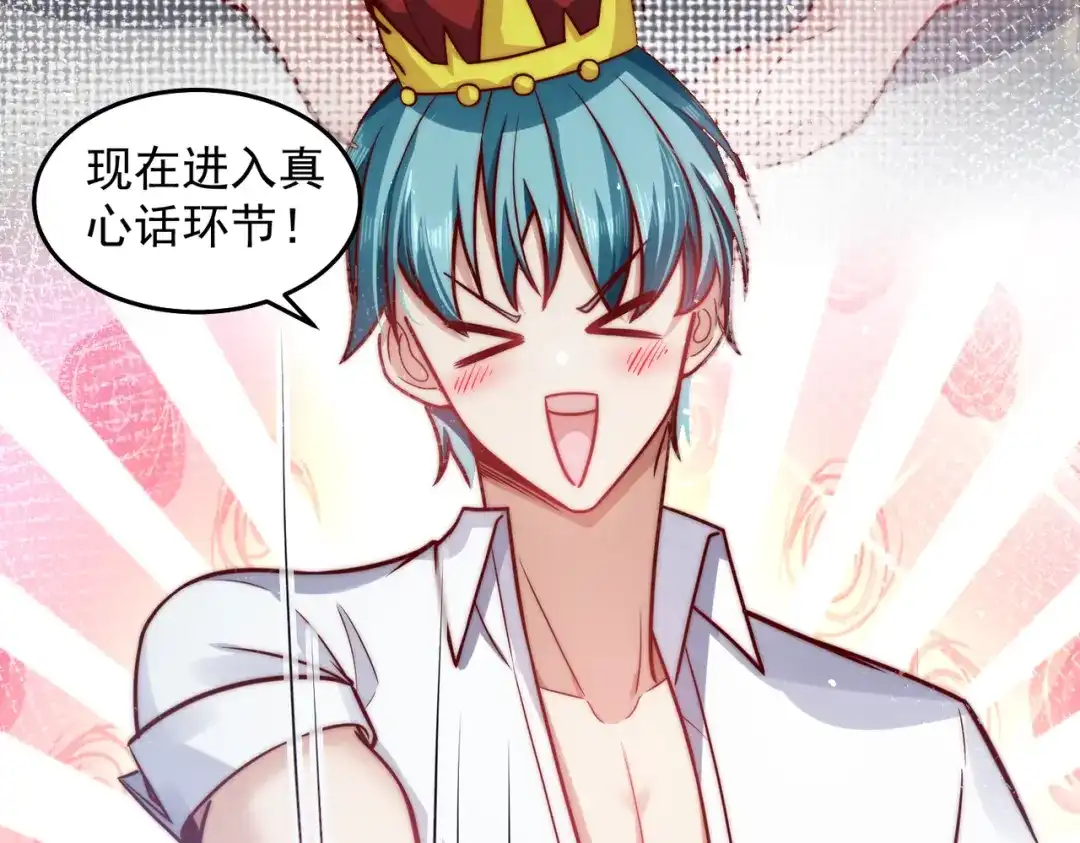 《我靠称号系统打败万千神豪》惩罚房间 第27页