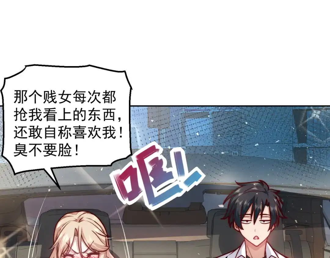 《我靠称号系统打败万千神豪》惩罚房间 第75页