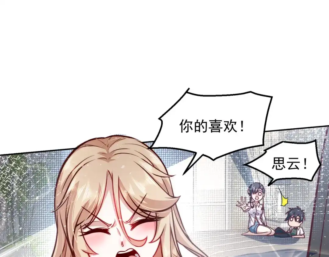 《我靠称号系统打败万千神豪》惩罚房间 第60页