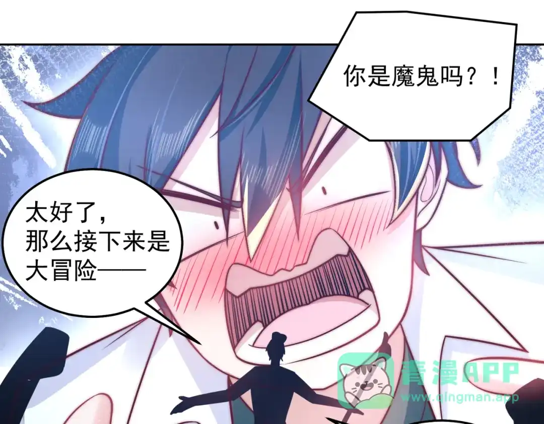 《我靠称号系统打败万千神豪》惩罚房间 第31页