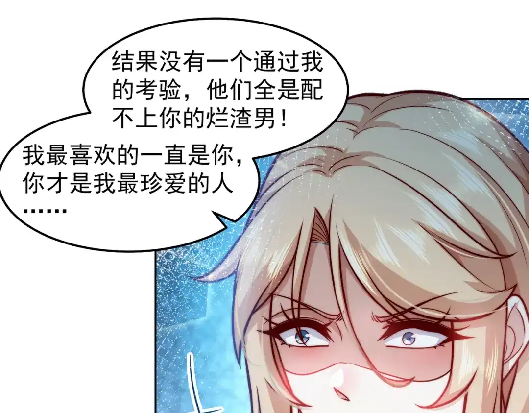 《我靠称号系统打败万千神豪》惩罚房间 第58页