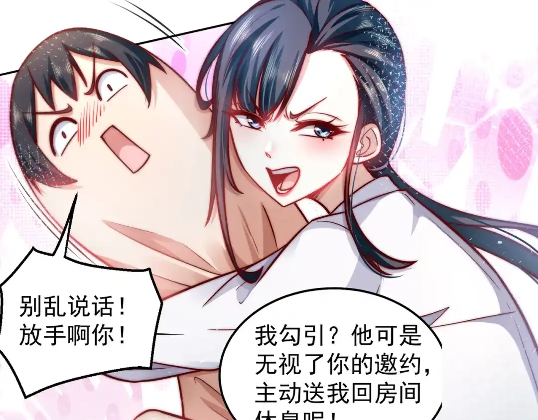 《我靠称号系统打败万千神豪》惩罚房间 第9页