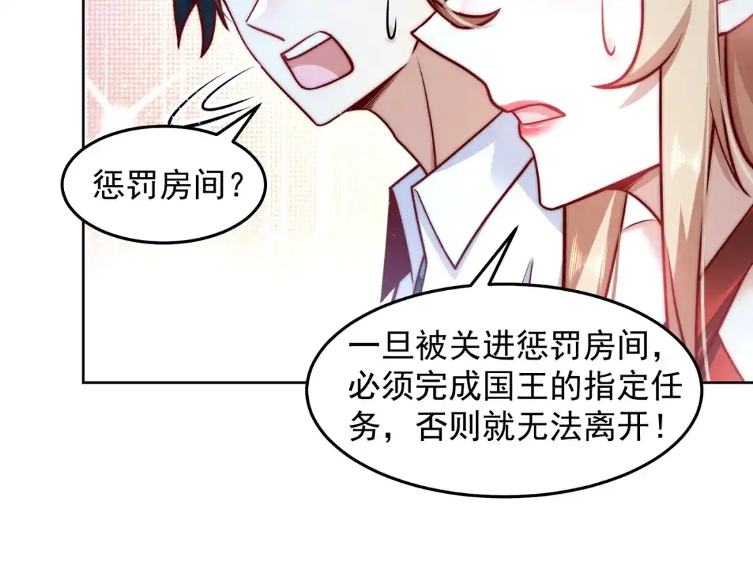 《我靠称号系统打败万千神豪》惩罚房间 第22页