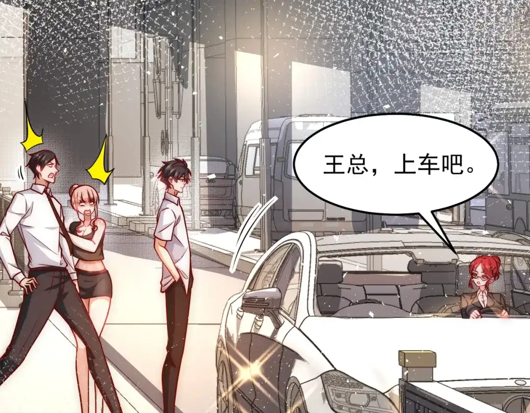 《我靠称号系统打败万千神豪》总裁的秘密 第54页