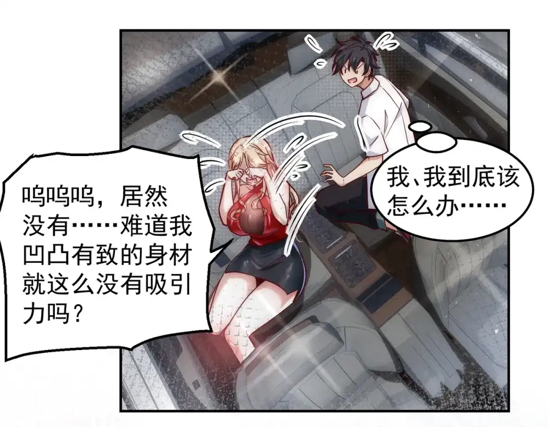 《我靠称号系统打败万千神豪》总裁的秘密 第17页