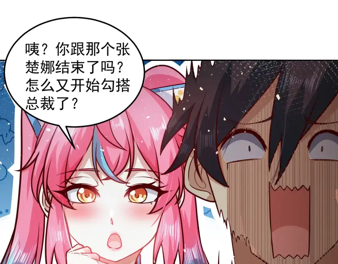 《我靠称号系统打败万千神豪》总裁的秘密 第30页