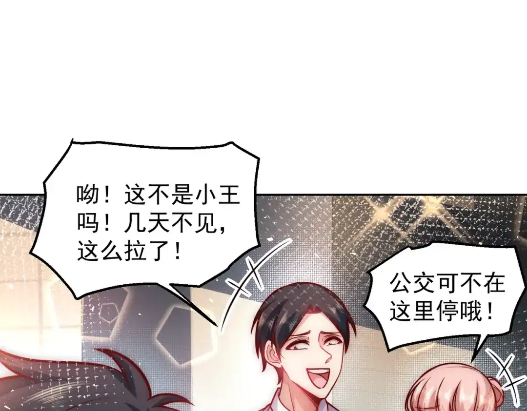 《我靠称号系统打败万千神豪》总裁的秘密 第52页