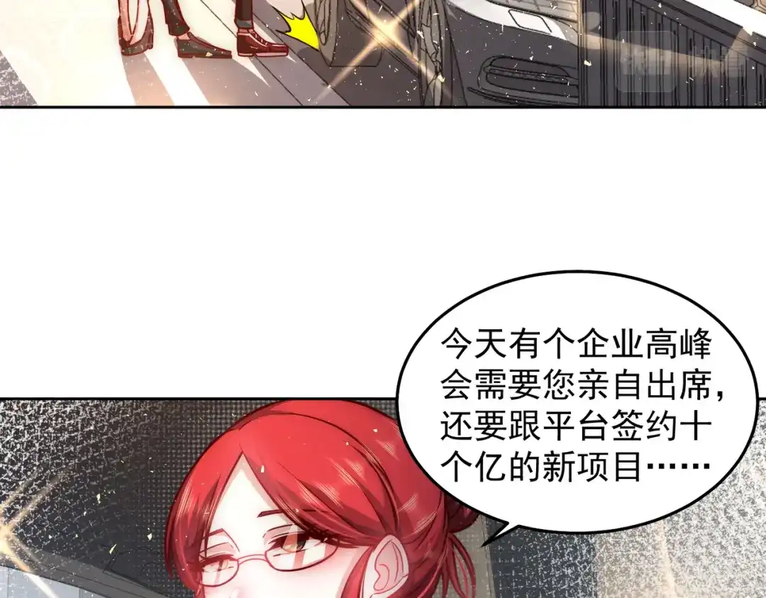 《我靠称号系统打败万千神豪》总裁的秘密 第55页
