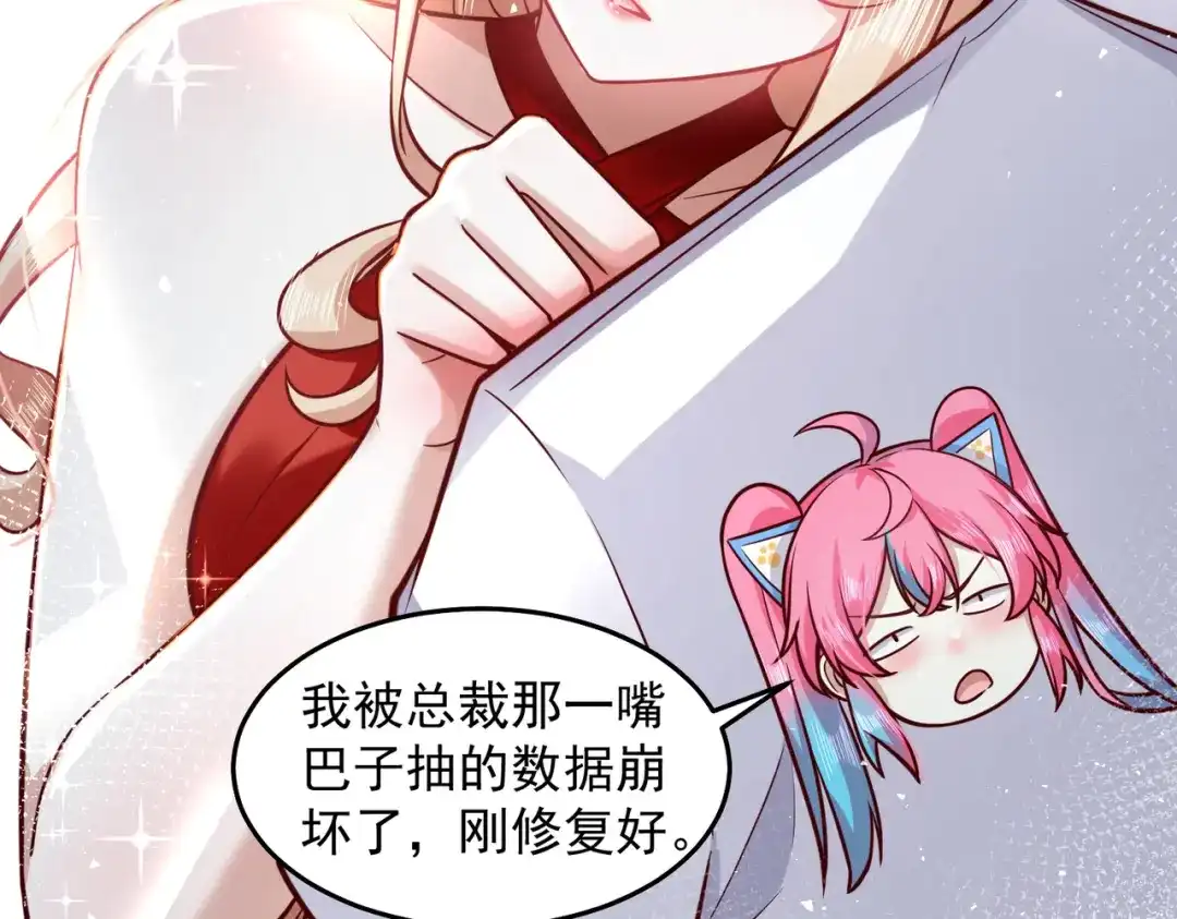 《我靠称号系统打败万千神豪》总裁的秘密 第33页