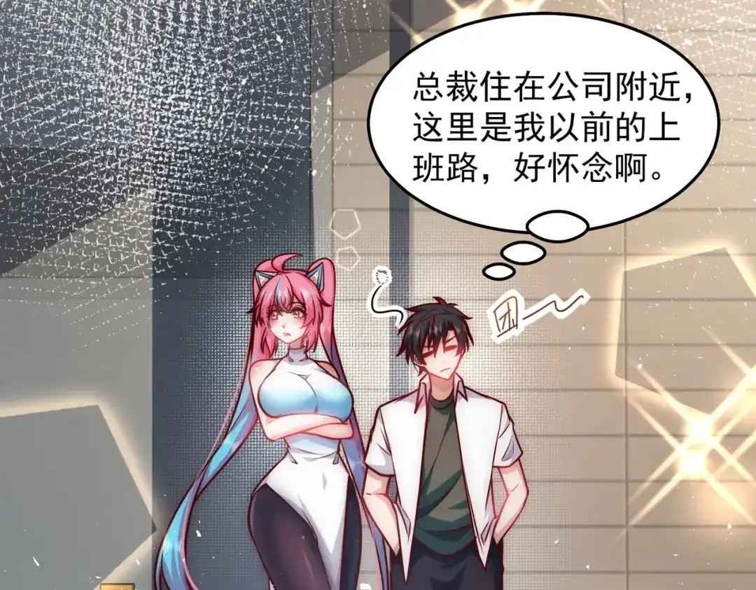 《我靠称号系统打败万千神豪》总裁的秘密 第50页