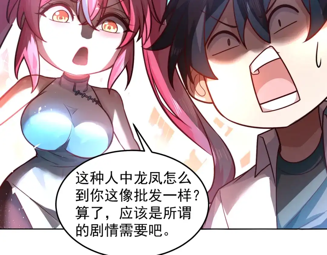 《我靠称号系统打败万千神豪》总裁的秘密 第39页