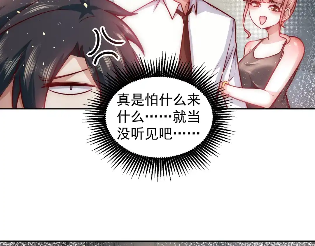 《我靠称号系统打败万千神豪》总裁的秘密 第53页
