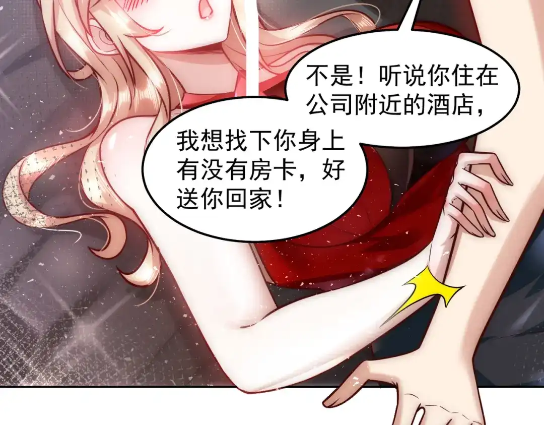 《我靠称号系统打败万千神豪》总裁的秘密 第14页
