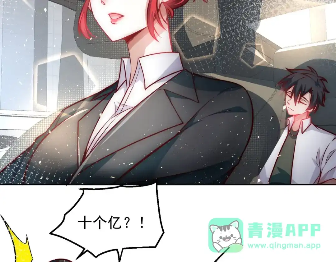 《我靠称号系统打败万千神豪》总裁的秘密 第56页