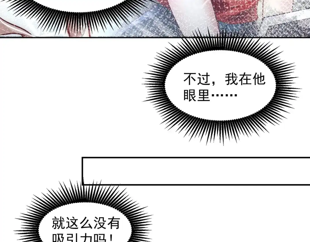 《我靠称号系统打败万千神豪》总裁的秘密 第48页