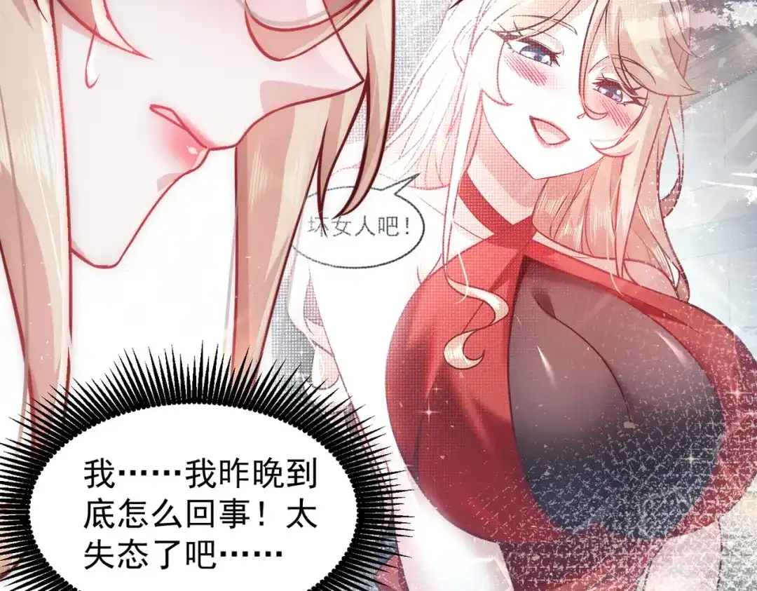《我靠称号系统打败万千神豪》总裁的秘密 第47页