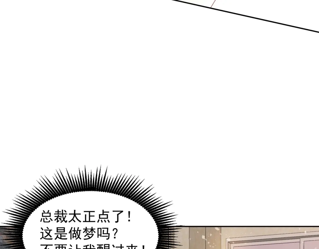 《我靠称号系统打败万千神豪》倒贴的总裁 第45页