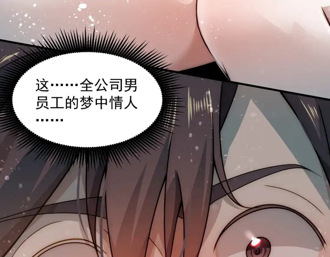 《我靠称号系统打败万千神豪》倒贴的总裁 第13页