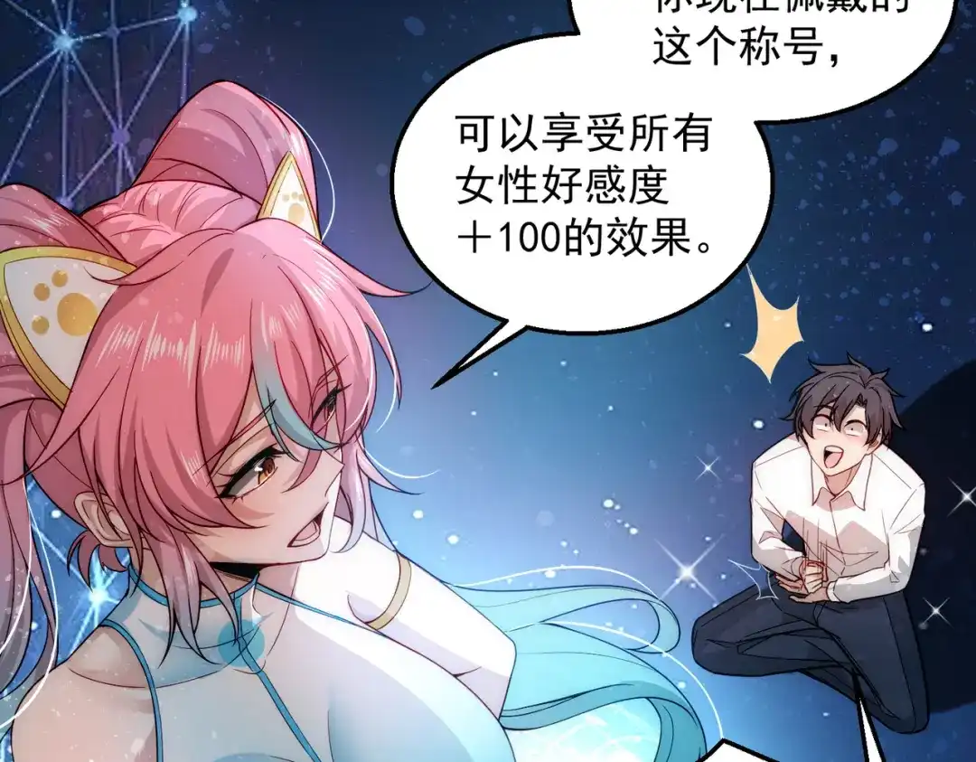 《我靠称号系统打败万千神豪》倒贴的总裁 第57页