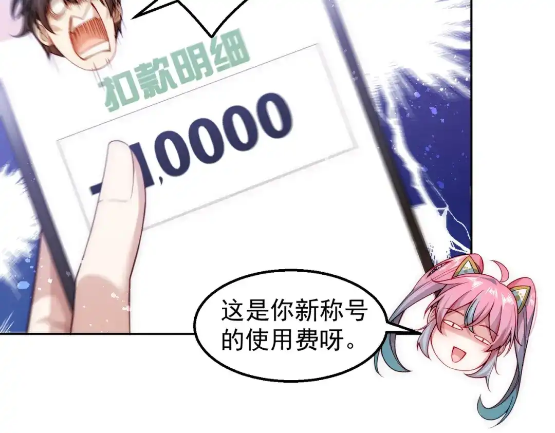 《我靠称号系统打败万千神豪》倒贴的总裁 第82页