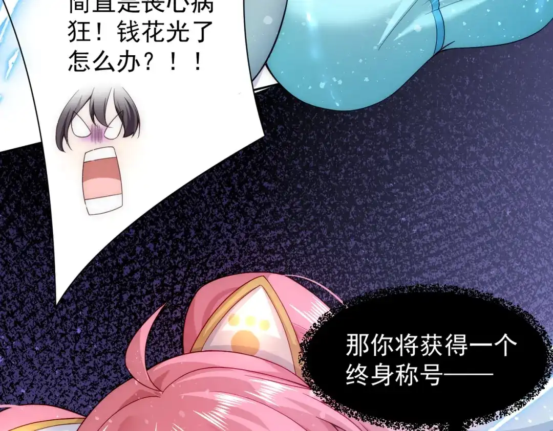 《我靠称号系统打败万千神豪》倒贴的总裁 第97页