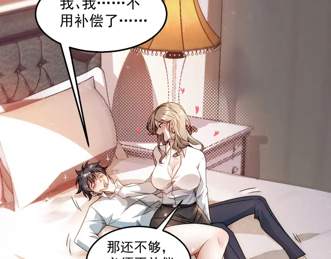 《我靠称号系统打败万千神豪》倒贴的总裁 第8页