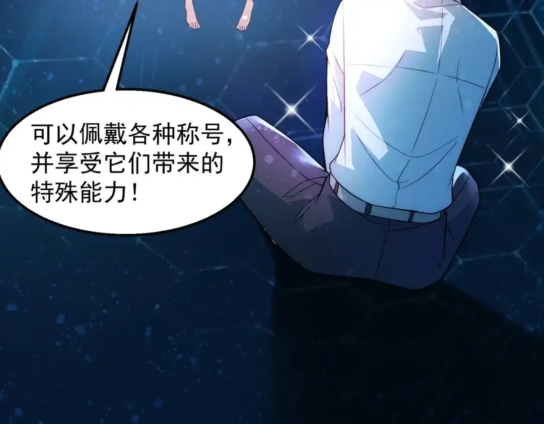 《我靠称号系统打败万千神豪》倒贴的总裁 第55页