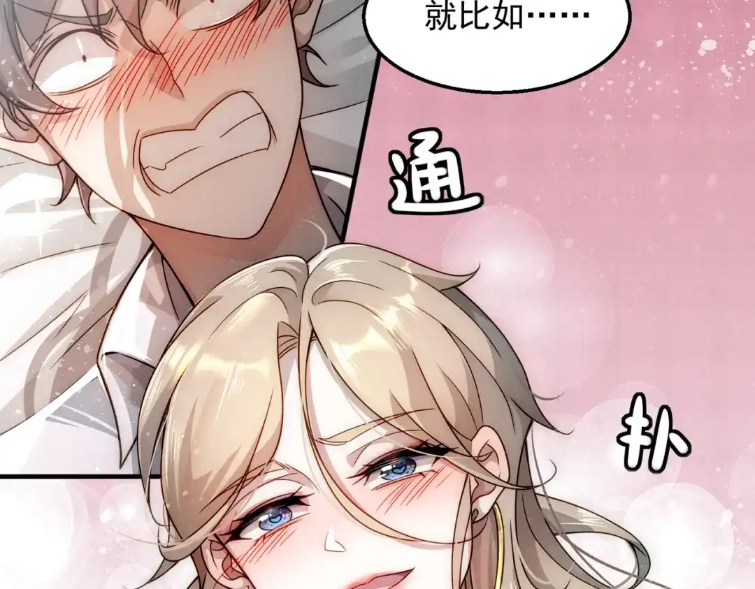 《我靠称号系统打败万千神豪》倒贴的总裁 第10页