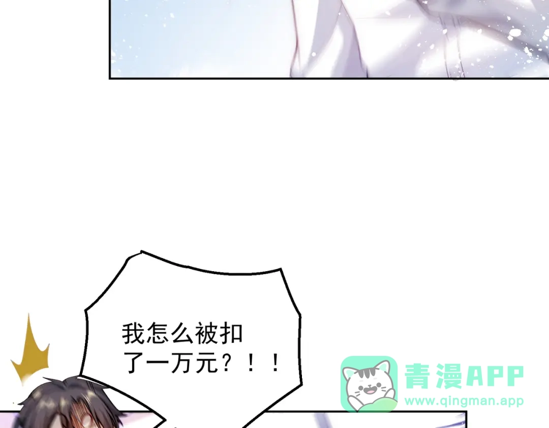 《我靠称号系统打败万千神豪》倒贴的总裁 第81页